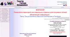 Desktop Screenshot of flamenco-theatre.ru